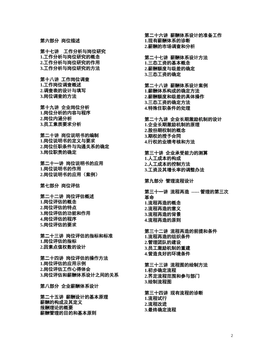 现代企业规范化管理整体解决方案(doc 31页)_第2页