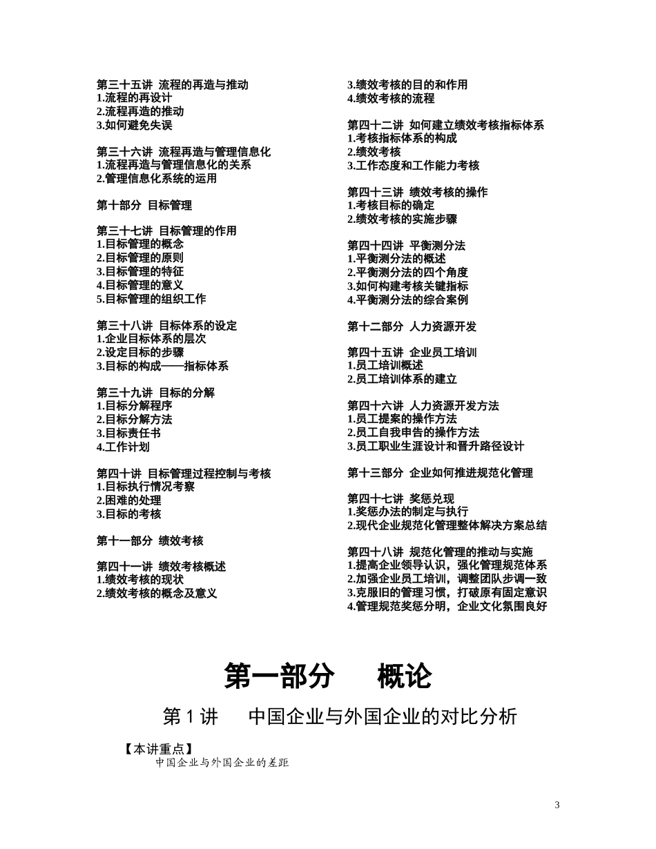 现代企业规范化管理整体解决方案(doc 31页)_第3页