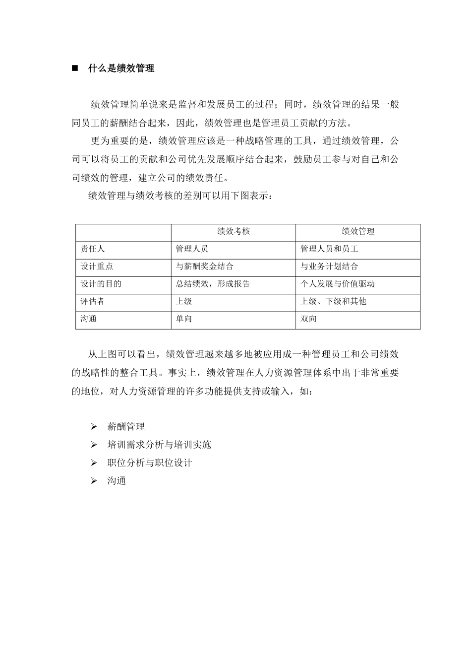 现代企业如何有效推行绩效管理(2)_第3页