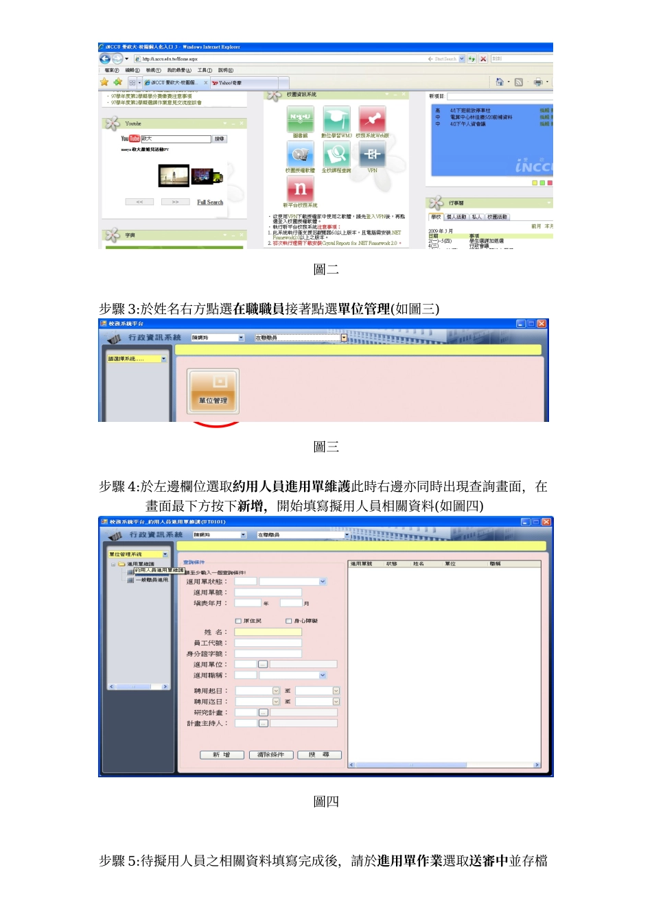约用人员进用暨报到程序操作图示_第2页