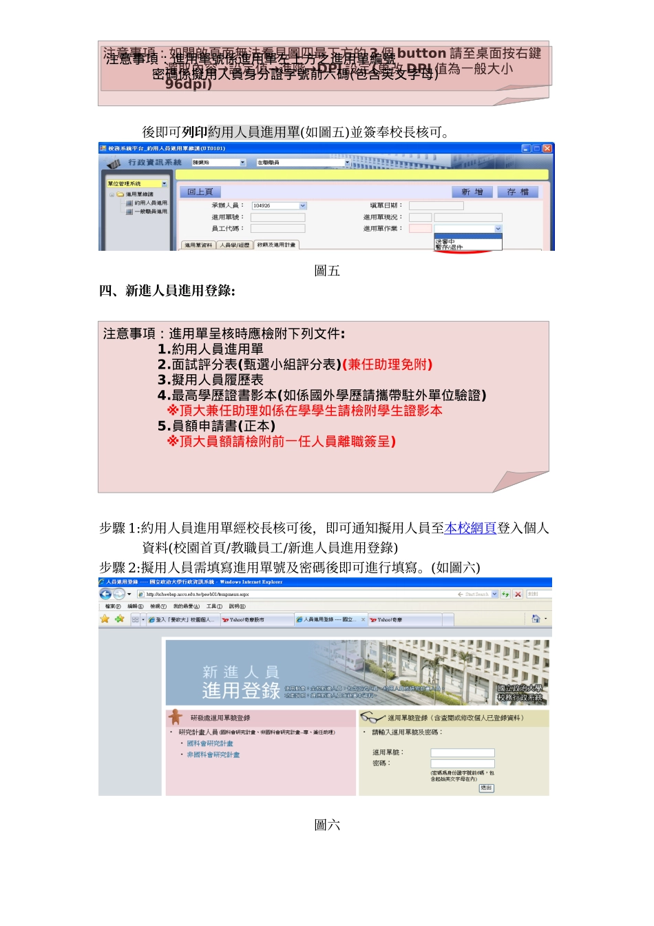 约用人员进用暨报到程序操作图示_第3页