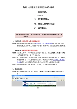 约用人员进用暨报到程序操作图示