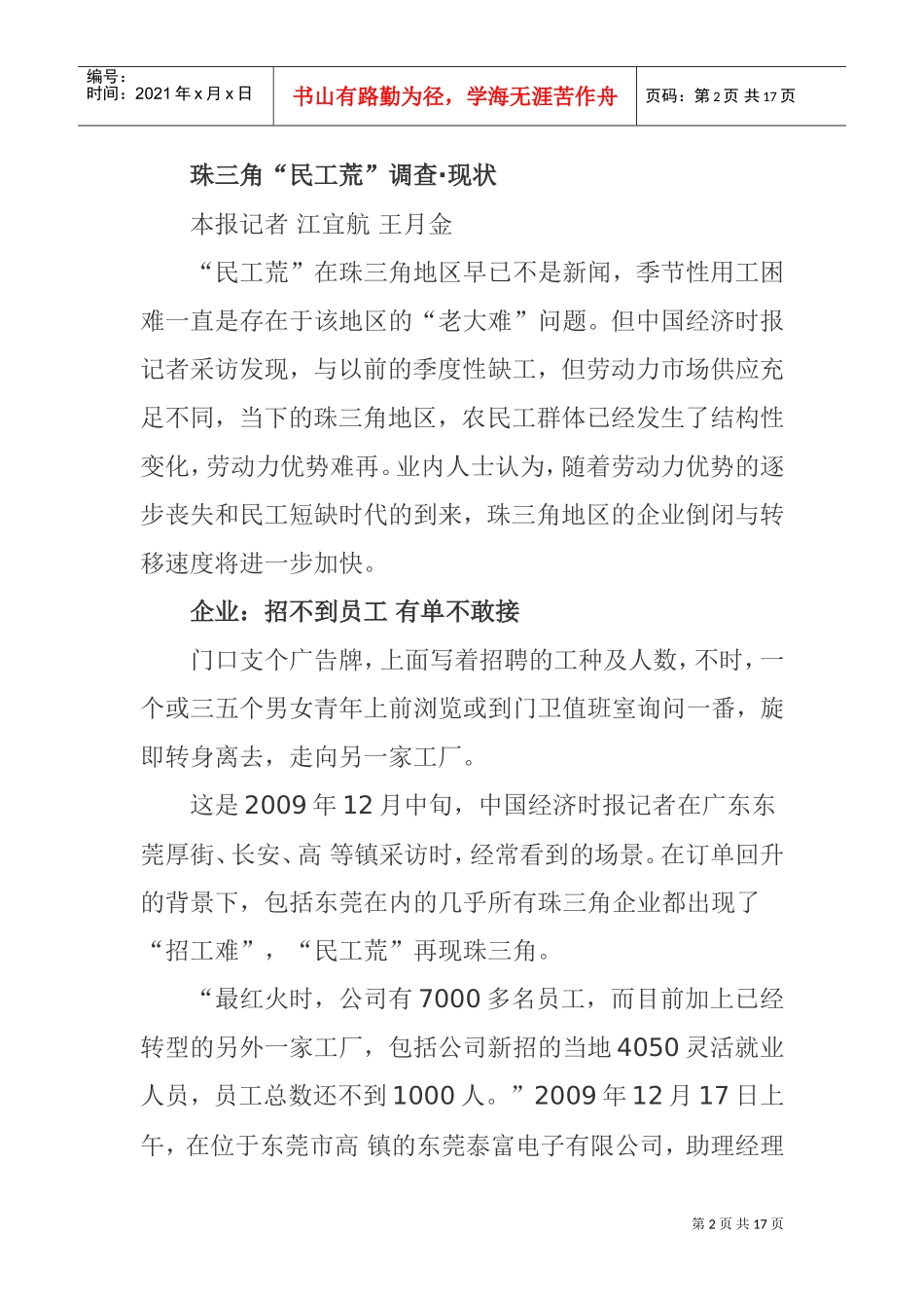 珠三角企业缺工严重_第2页
