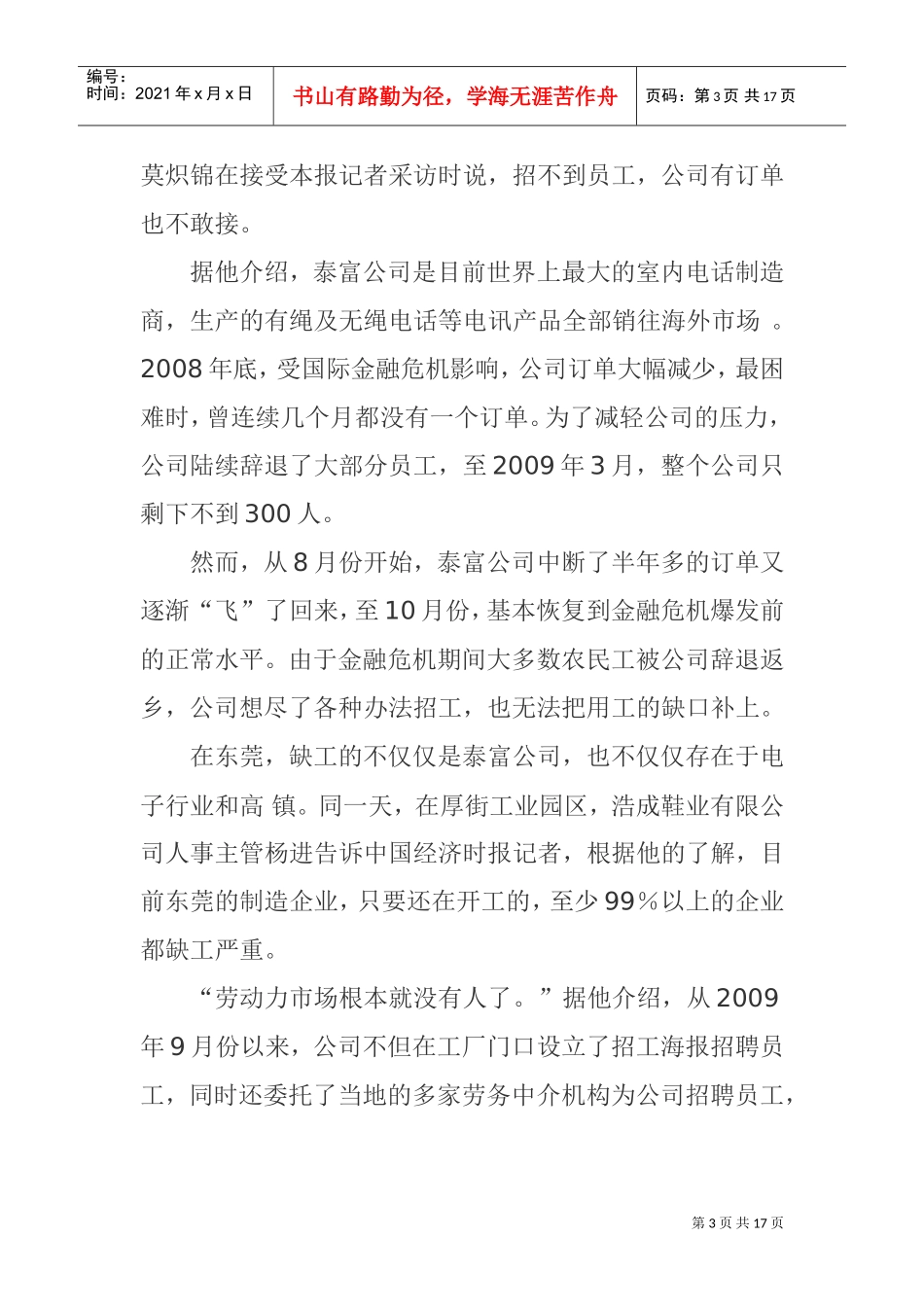 珠三角企业缺工严重_第3页