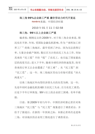 珠三角企业缺工严重