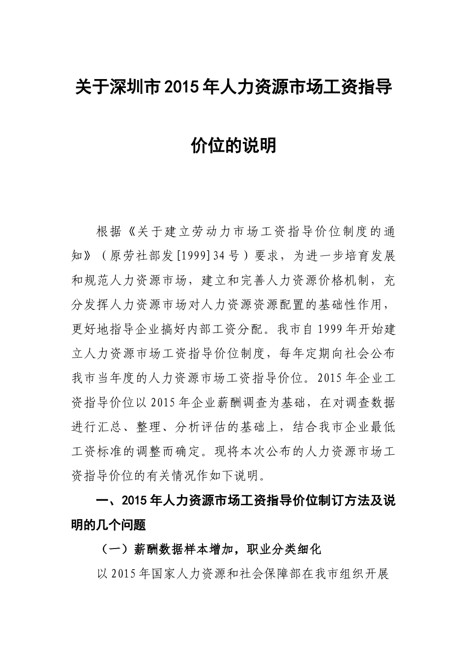 某某市人力资源市场工资指导价位的说明_第3页