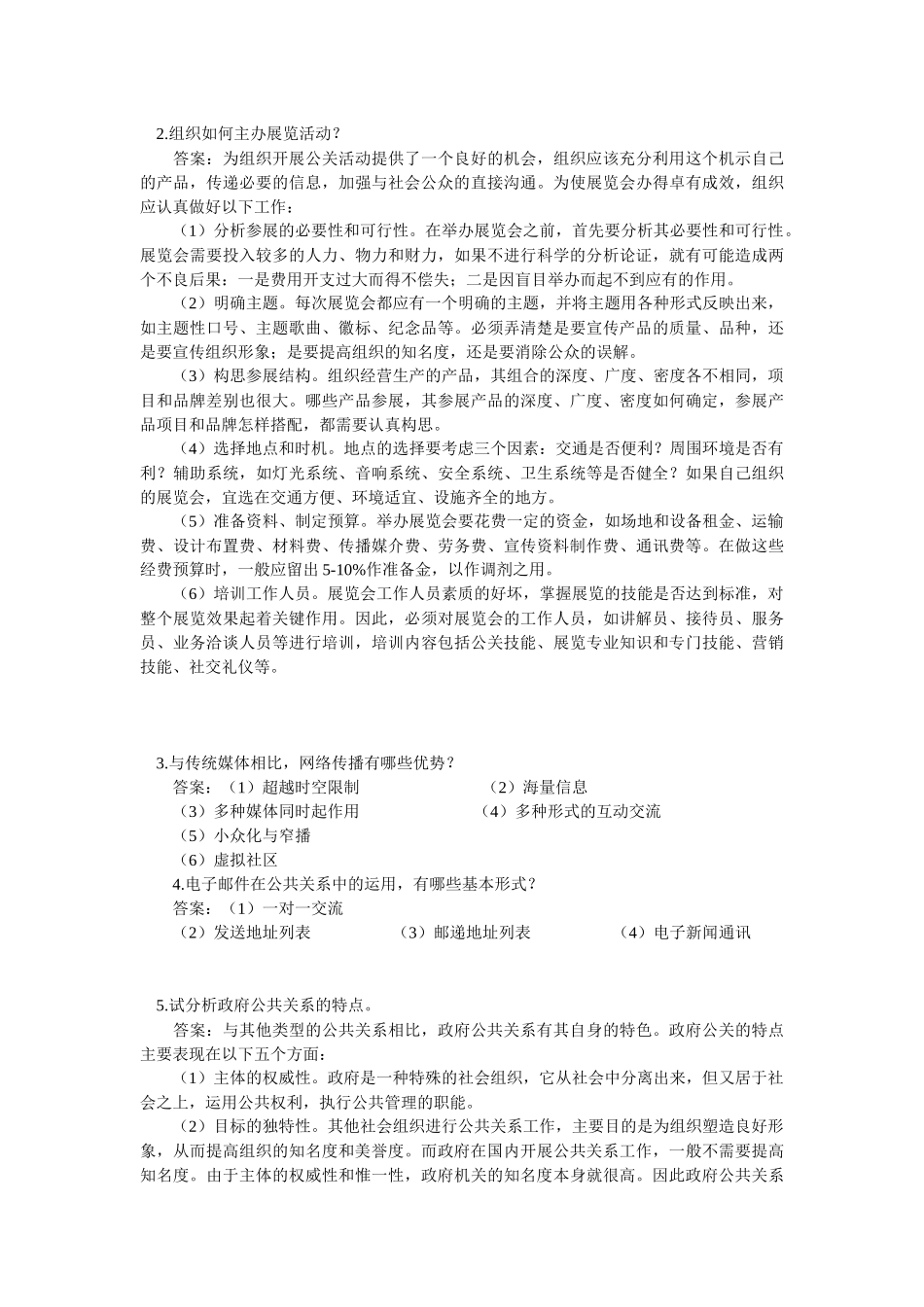 公关相关复习资料_第2页