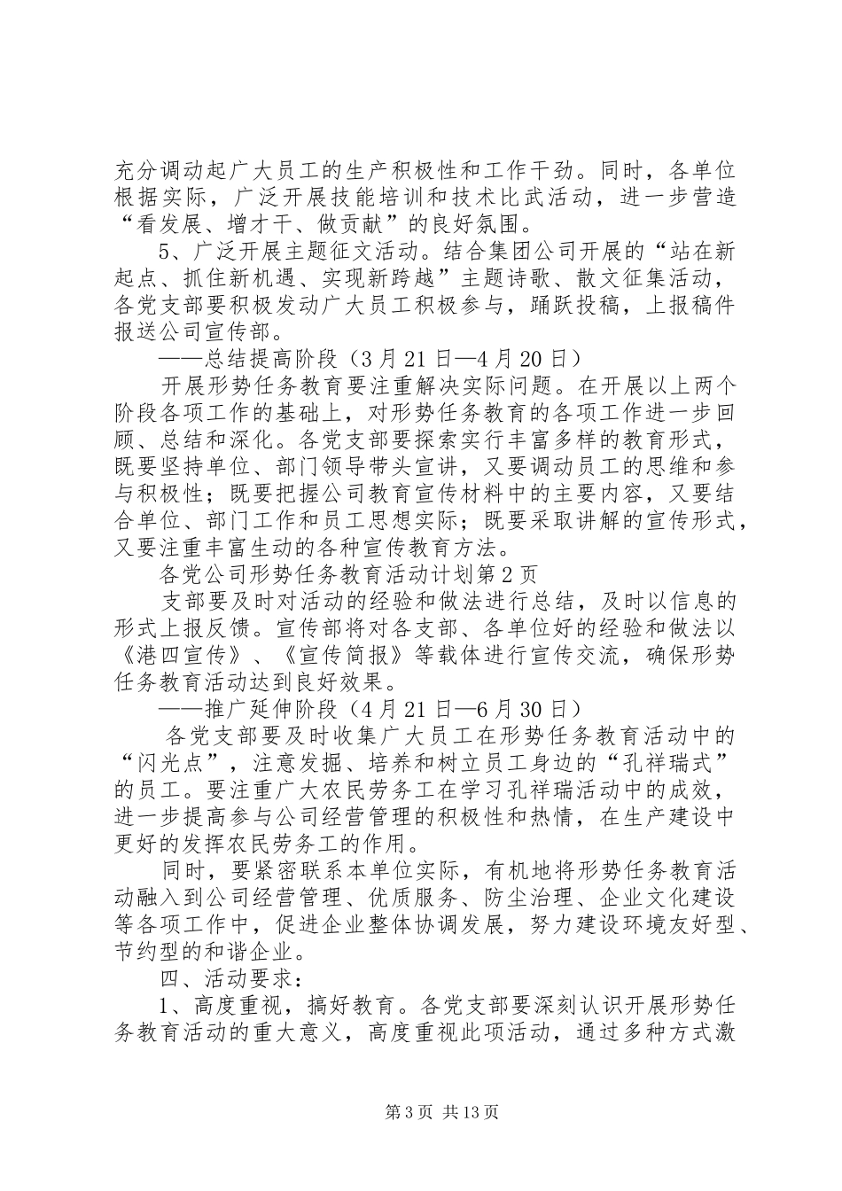 公司形势任务教育活动计划_第3页