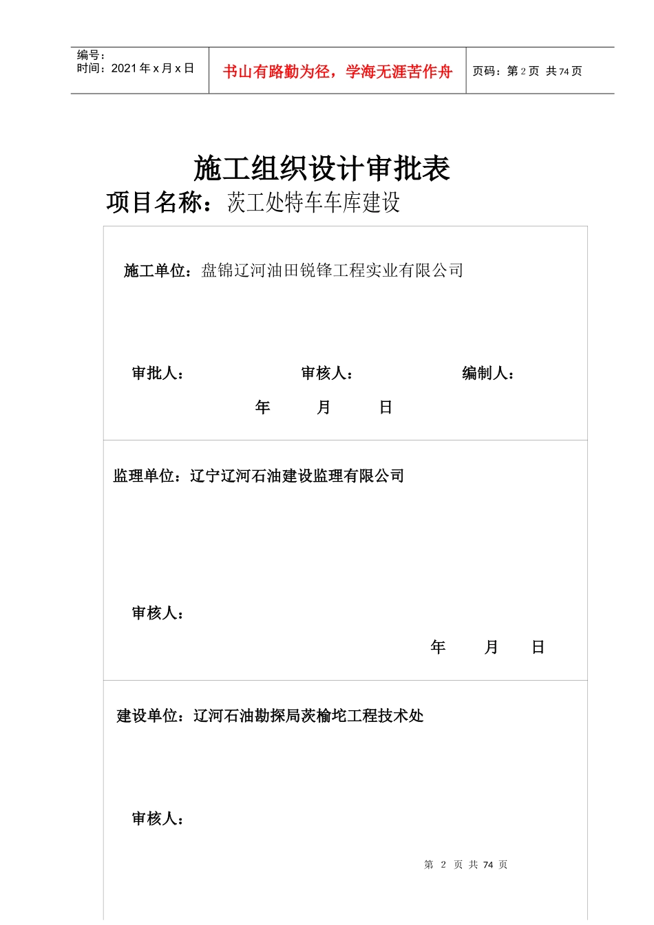 特车车库施工组织设计方案_第2页