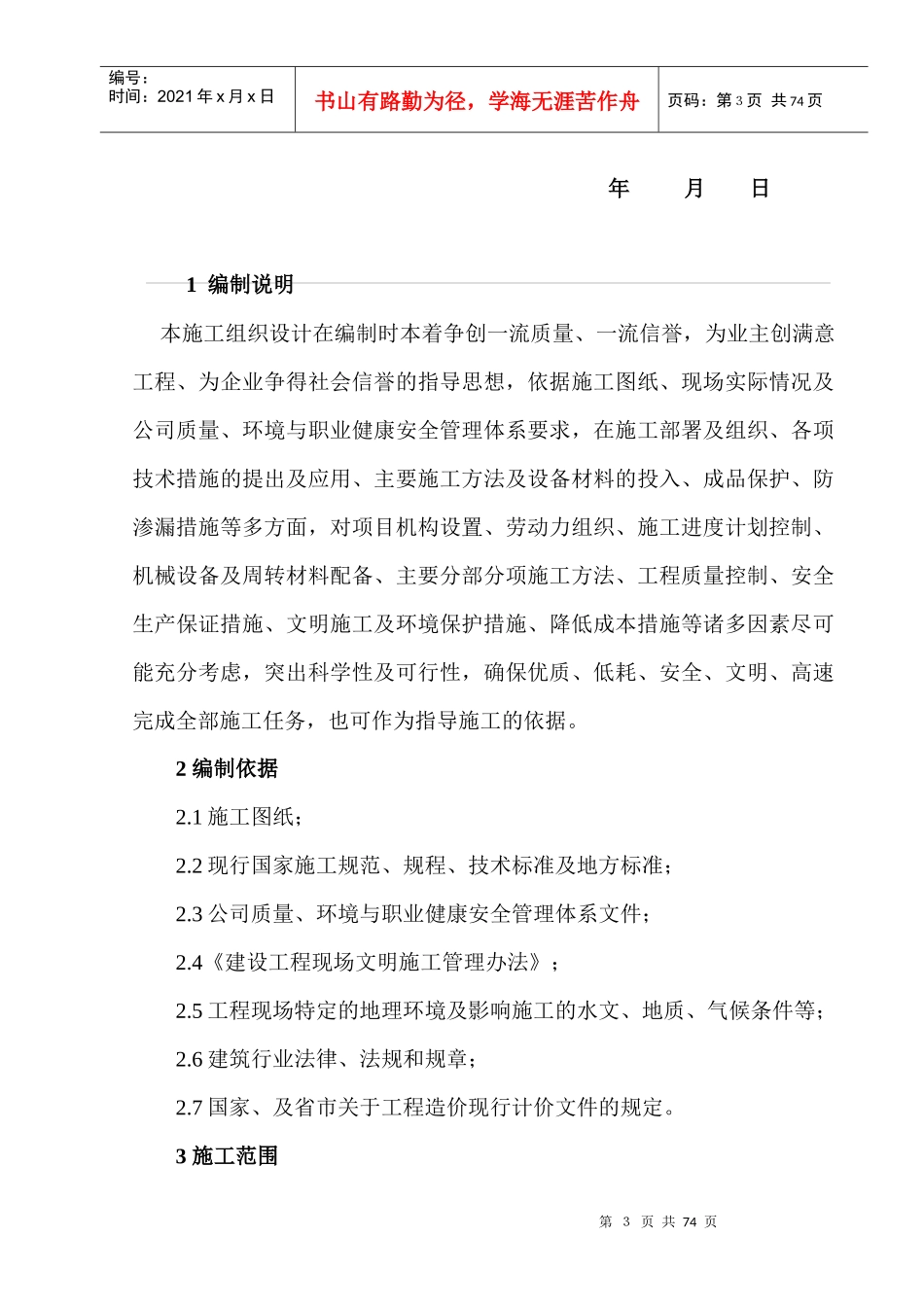 特车车库施工组织设计方案_第3页