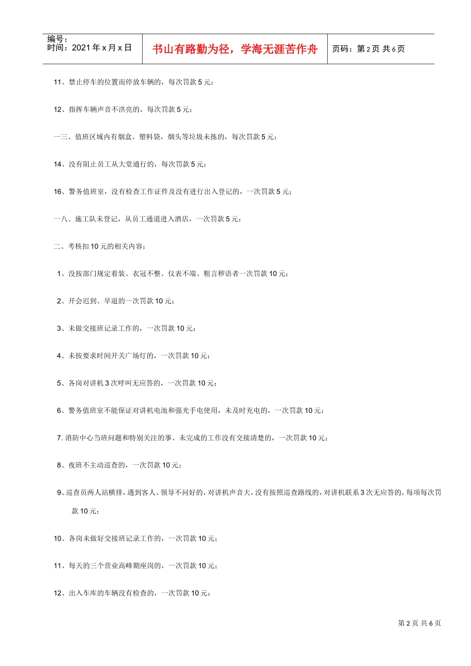 现代企业保安部规章制度处罚制度_第2页