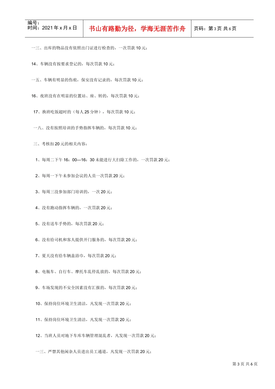现代企业保安部规章制度处罚制度_第3页