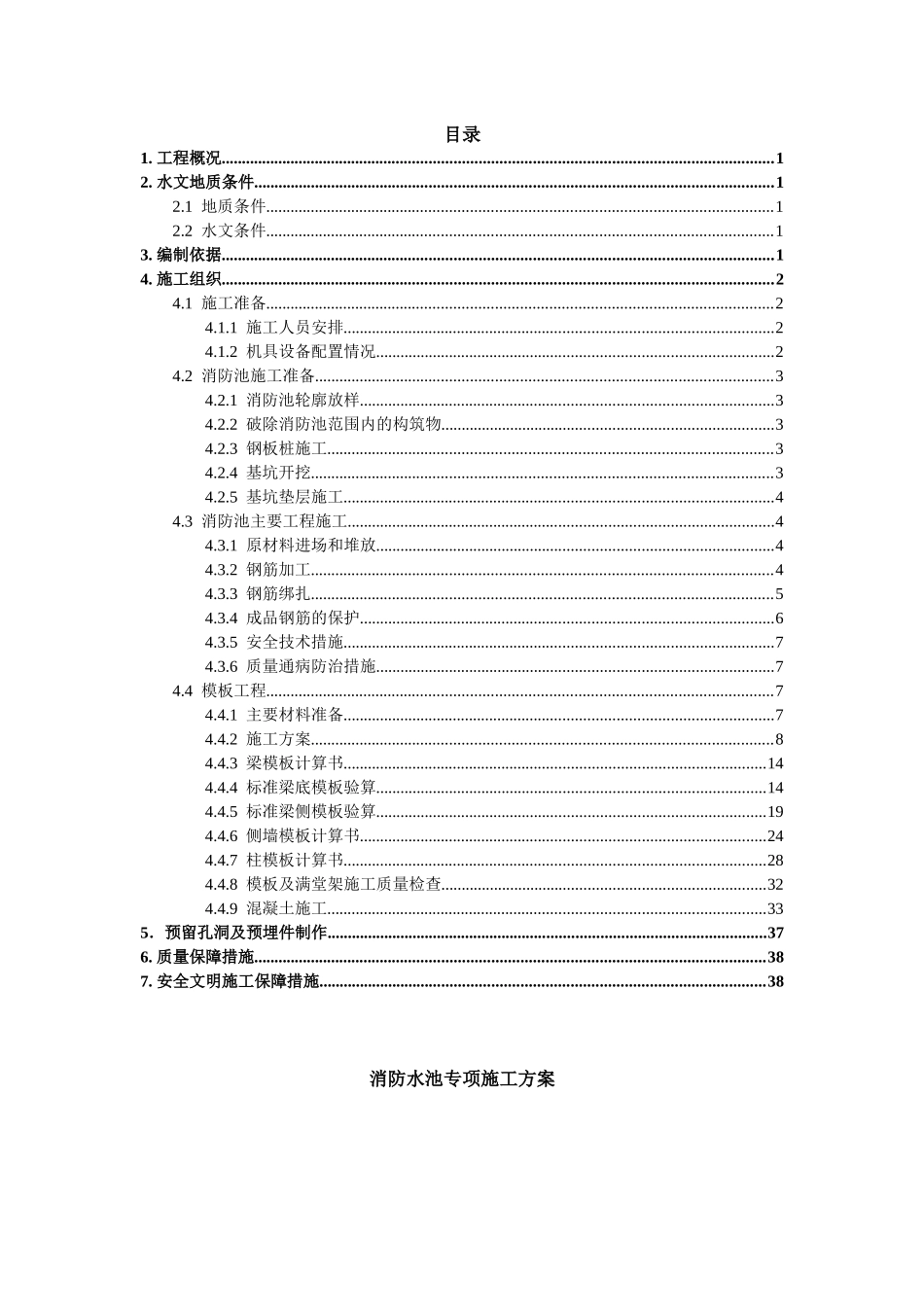 消防水池专项施工方案_第1页