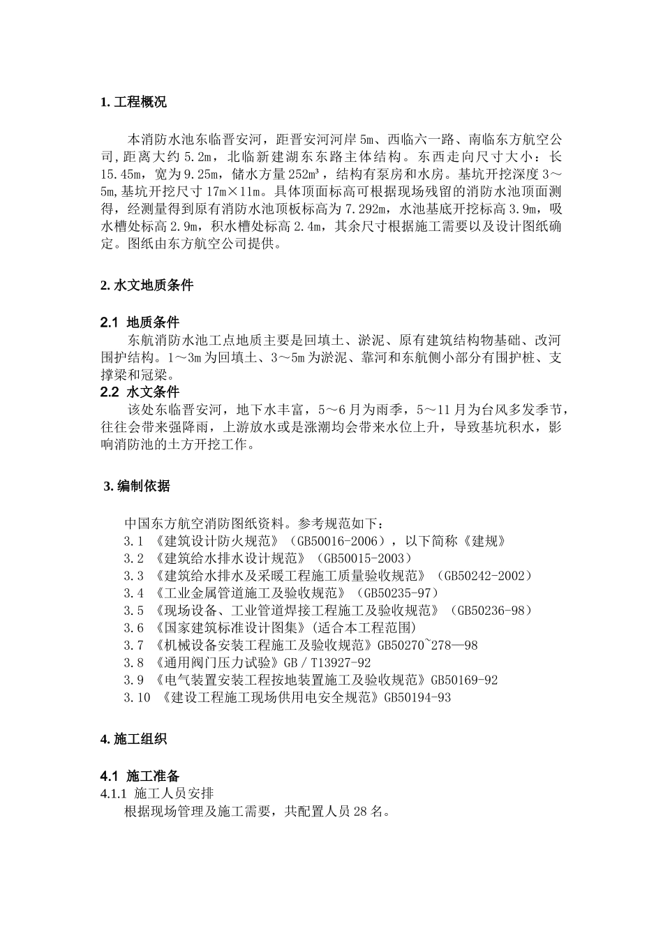 消防水池专项施工方案_第2页
