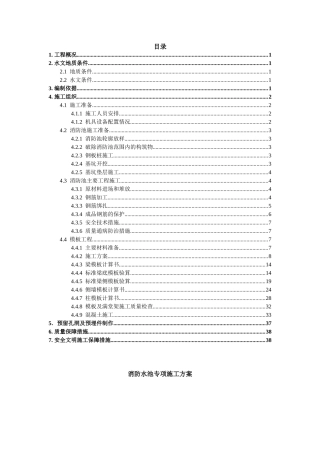 消防水池专项施工方案