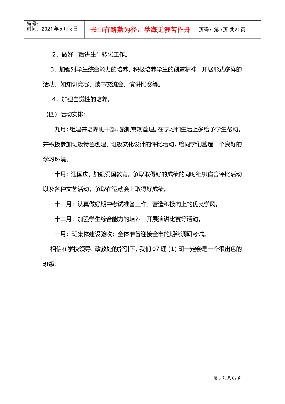 班主任工作计划总结(很全面)(DOC77页)_第3页