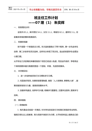 班主任工作计划总结(很全面)(DOC77页)