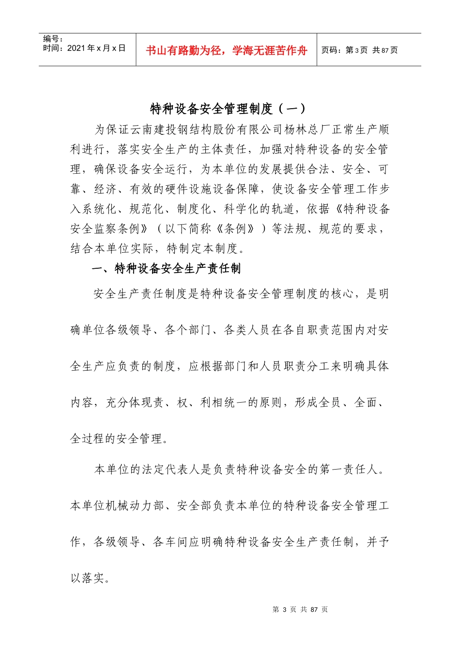 特种设备管理制度_2_第3页