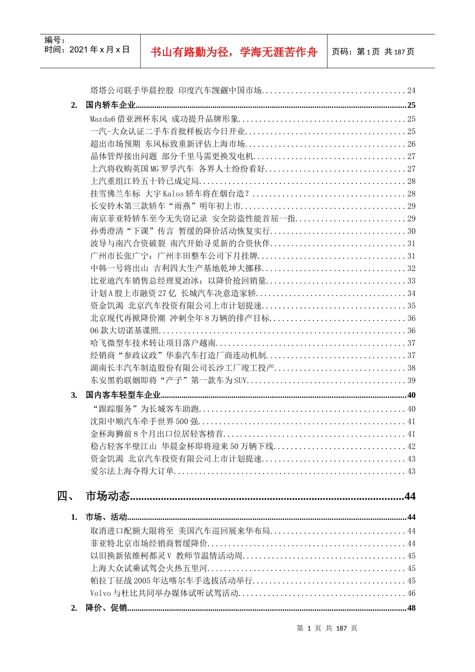 现代汽车行业竞争_第2页