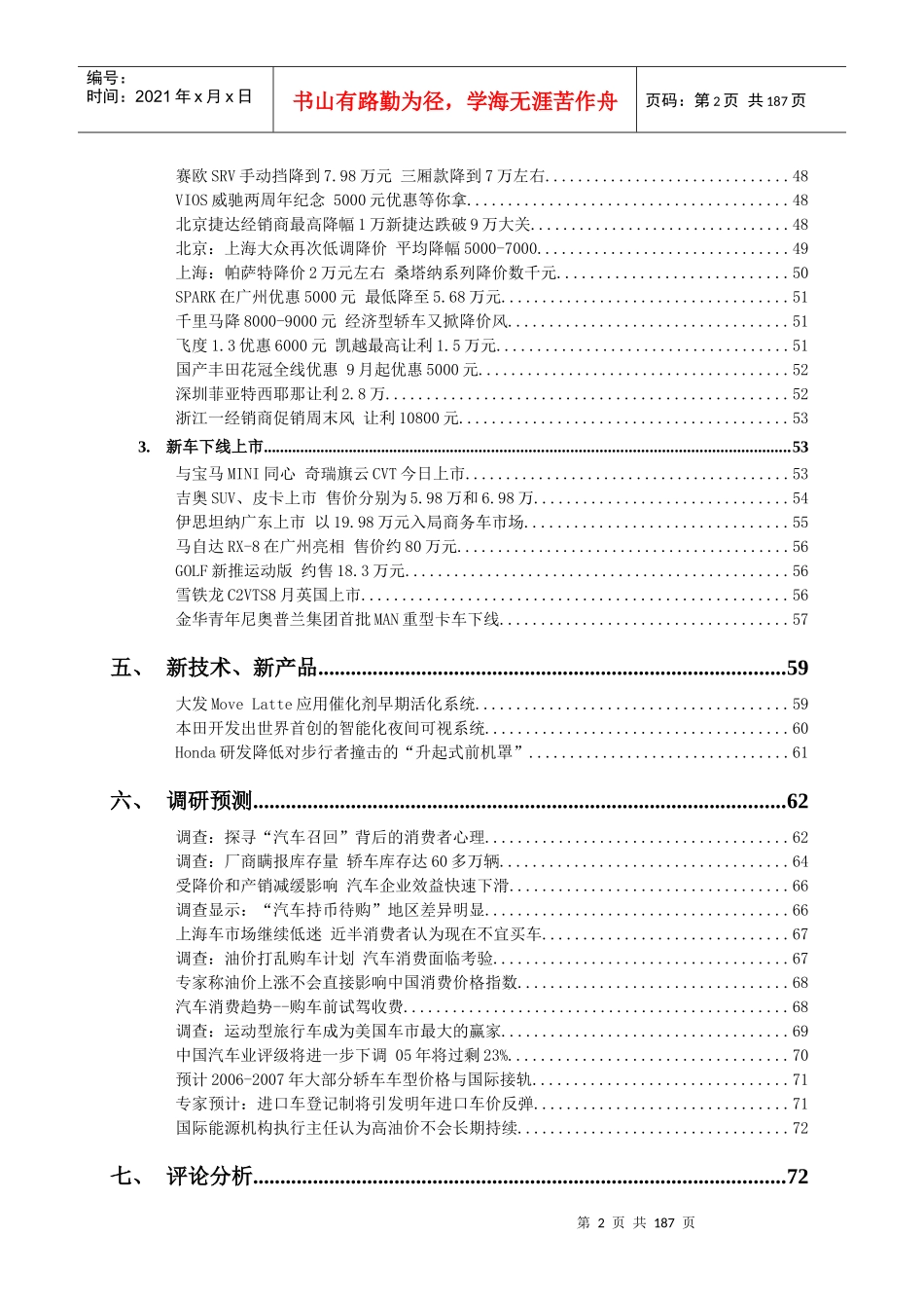 现代汽车行业竞争_第3页