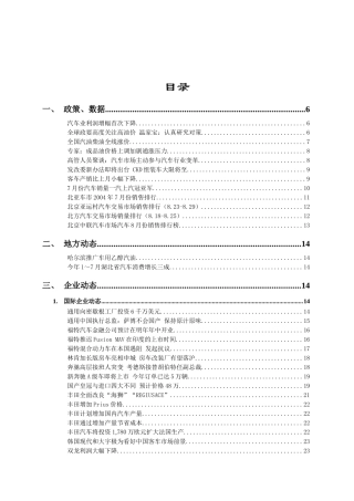 现代汽车行业竞争