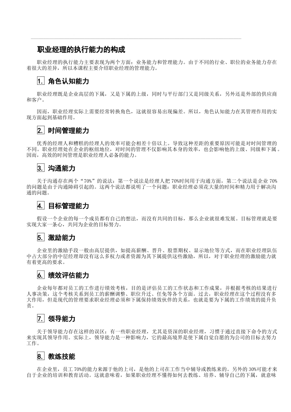 职业经理人的管理修养培训课_第2页