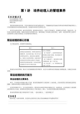 职业经理人的管理修养培训课
