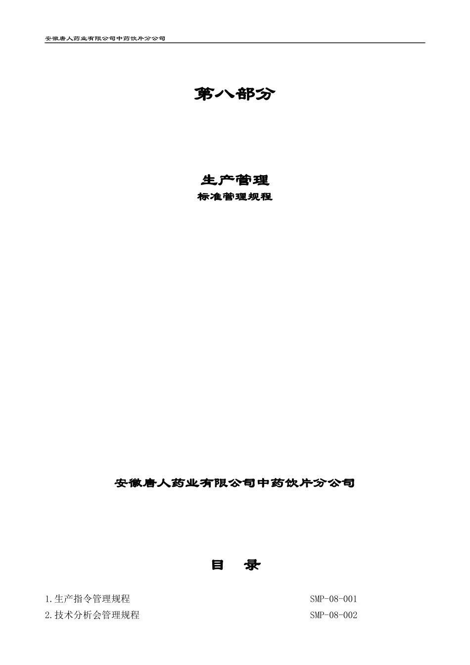 生产管理标准管理规程_第1页