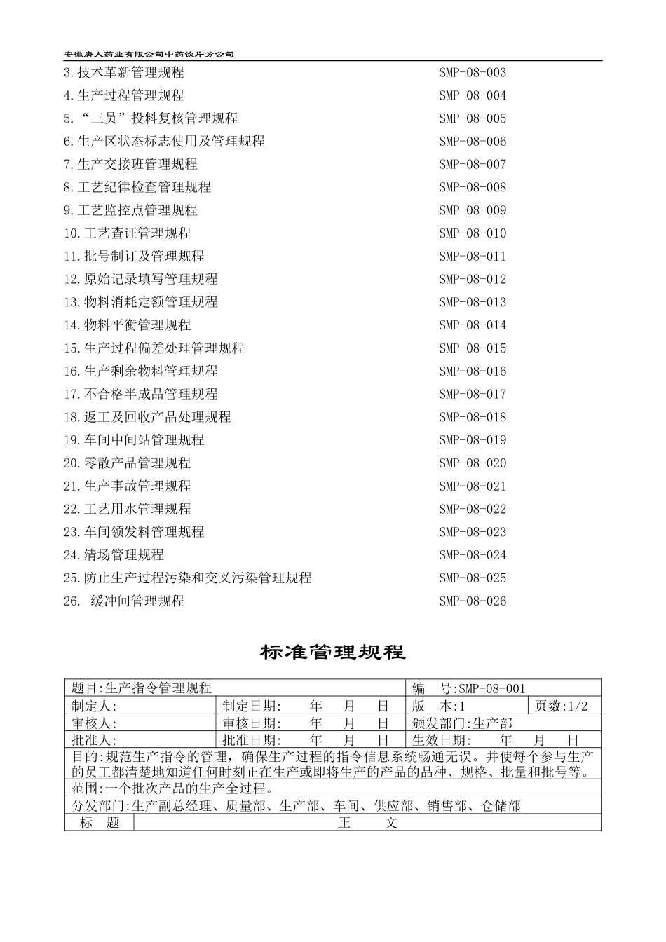 生产管理标准管理规程_第2页