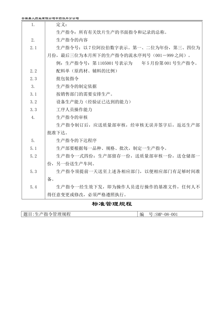 生产管理标准管理规程_第3页