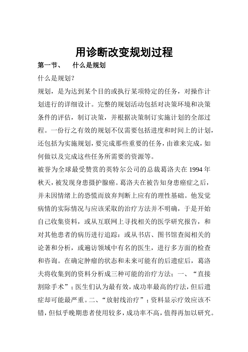 用诊断改变规划过程_第1页