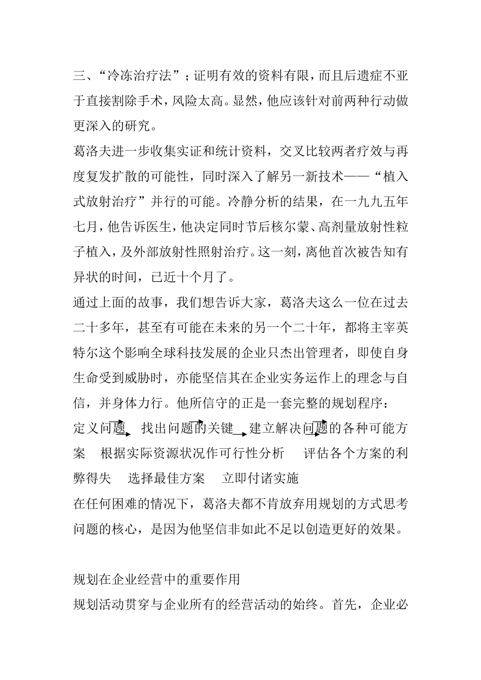 用诊断改变规划过程_第2页