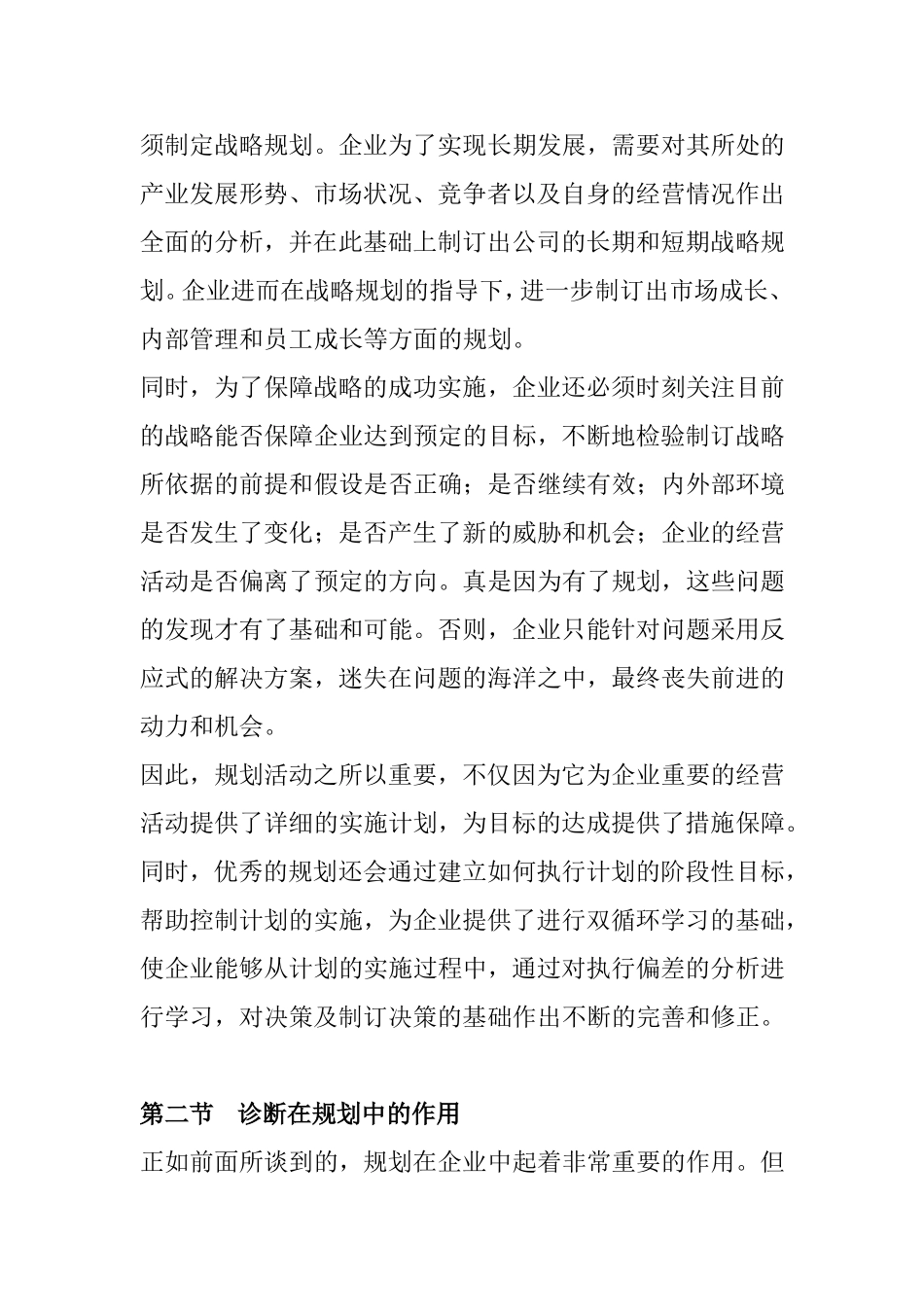 用诊断改变规划过程_第3页