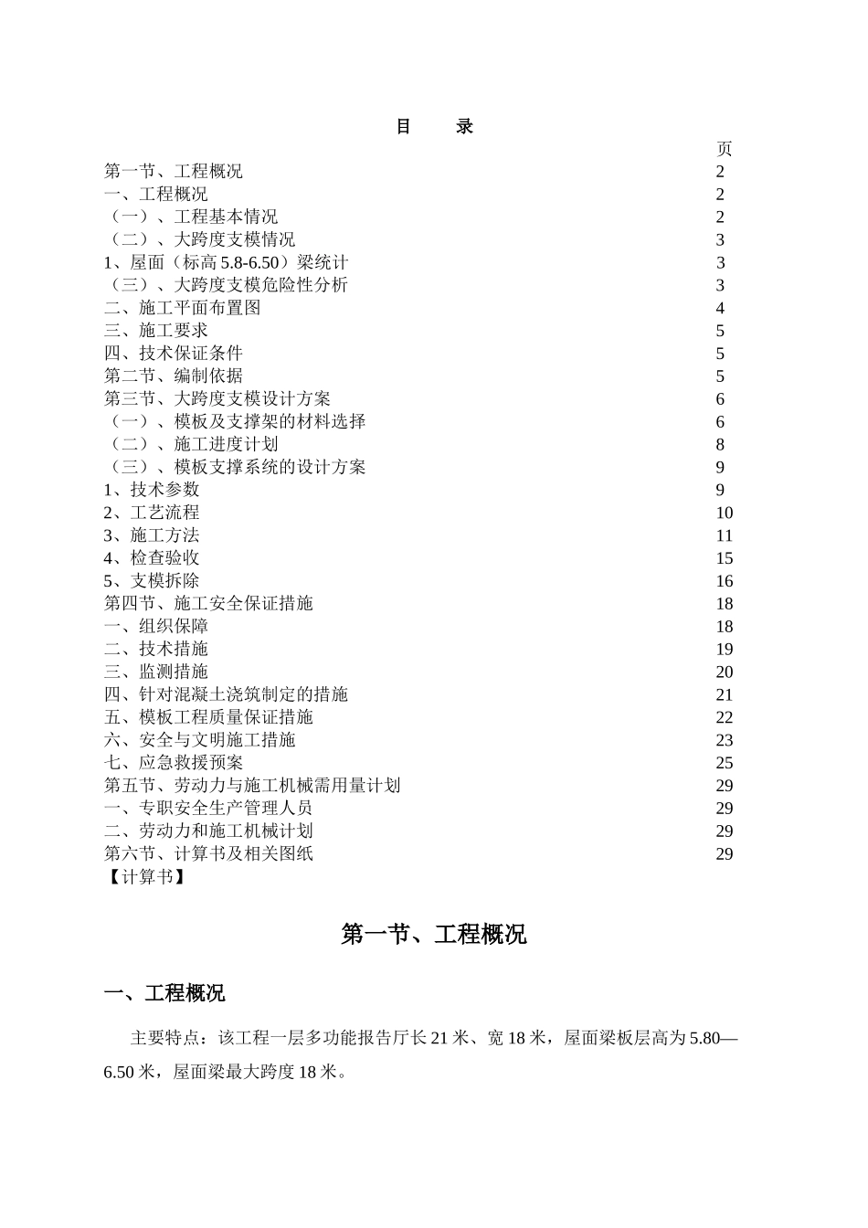 大跨度支模专项施工方案_第2页
