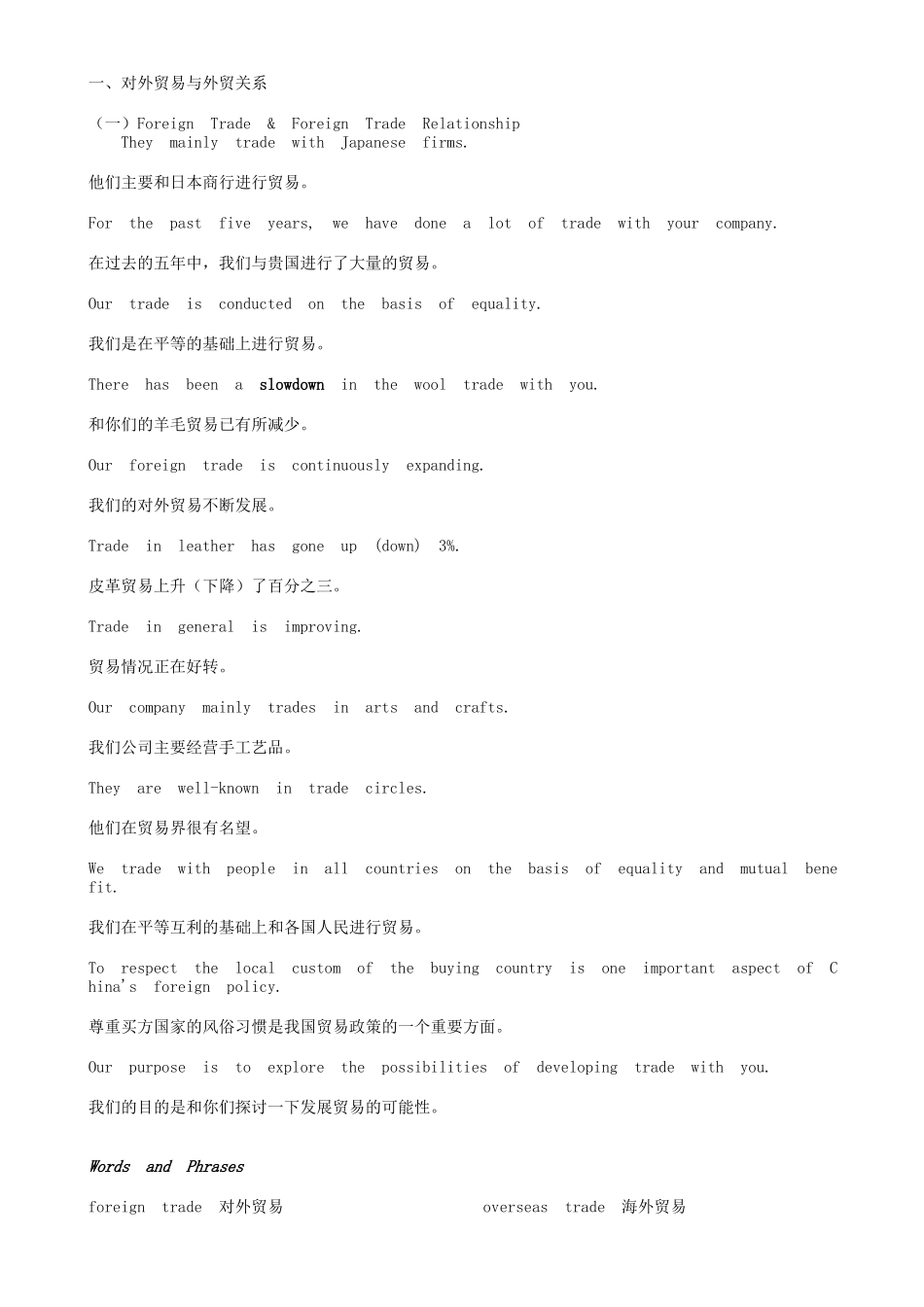 对外贸易与外贸关系_第1页