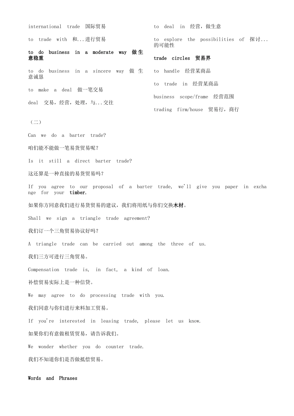 对外贸易与外贸关系_第2页