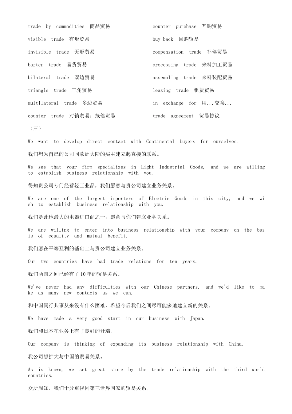 对外贸易与外贸关系_第3页