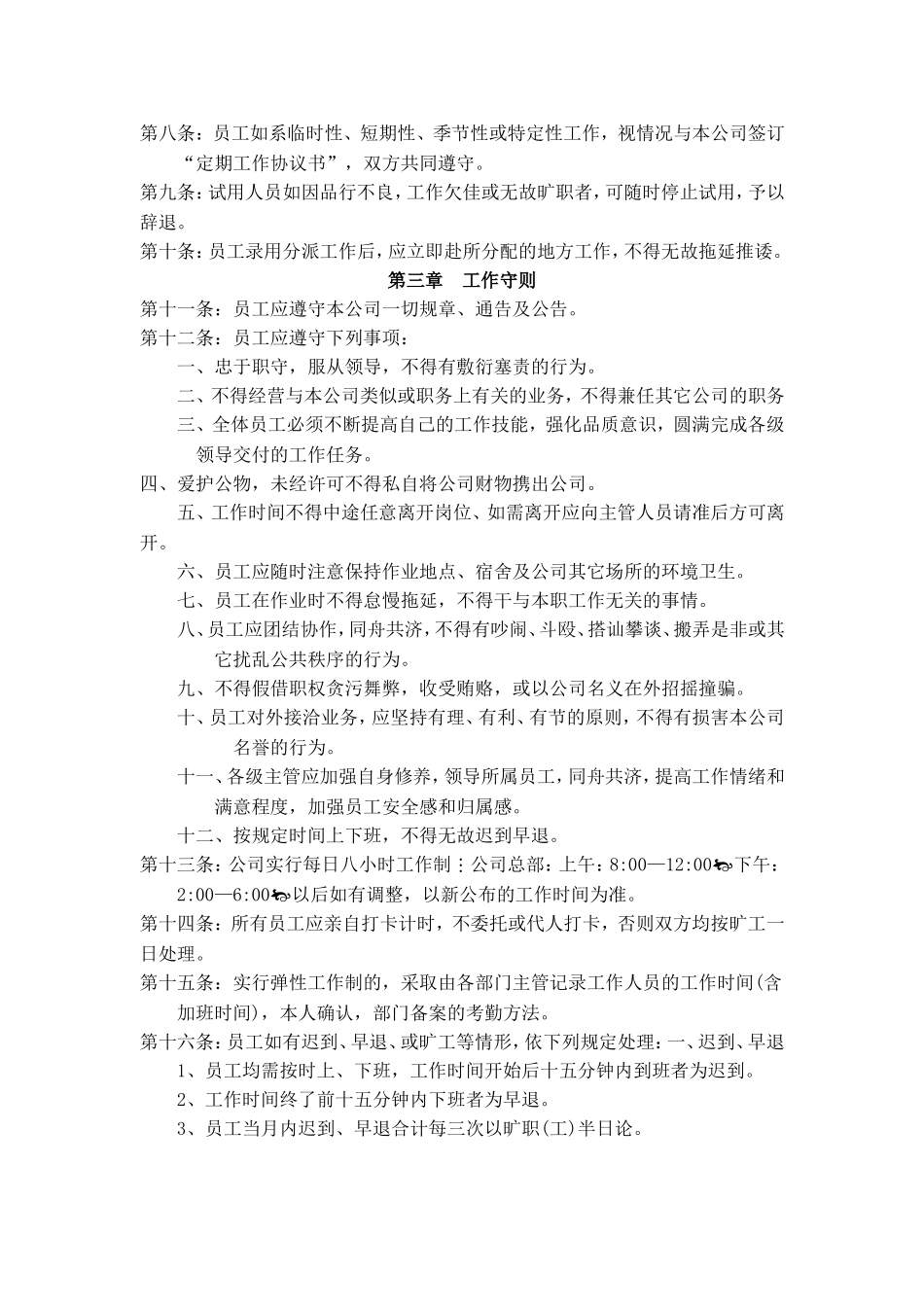 现代企业人事管理条例_第2页