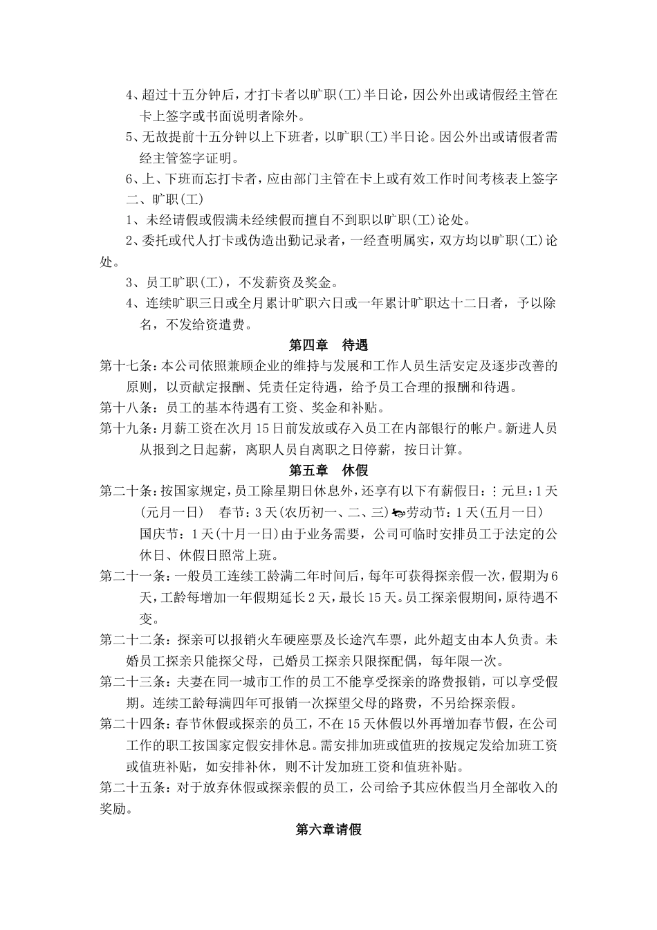 现代企业人事管理条例_第3页