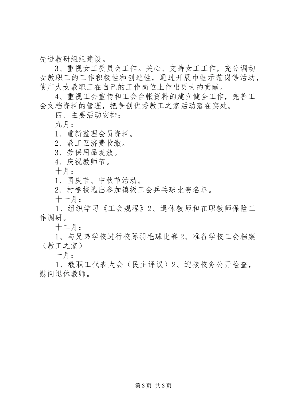 店张小学工会工作计划_第3页