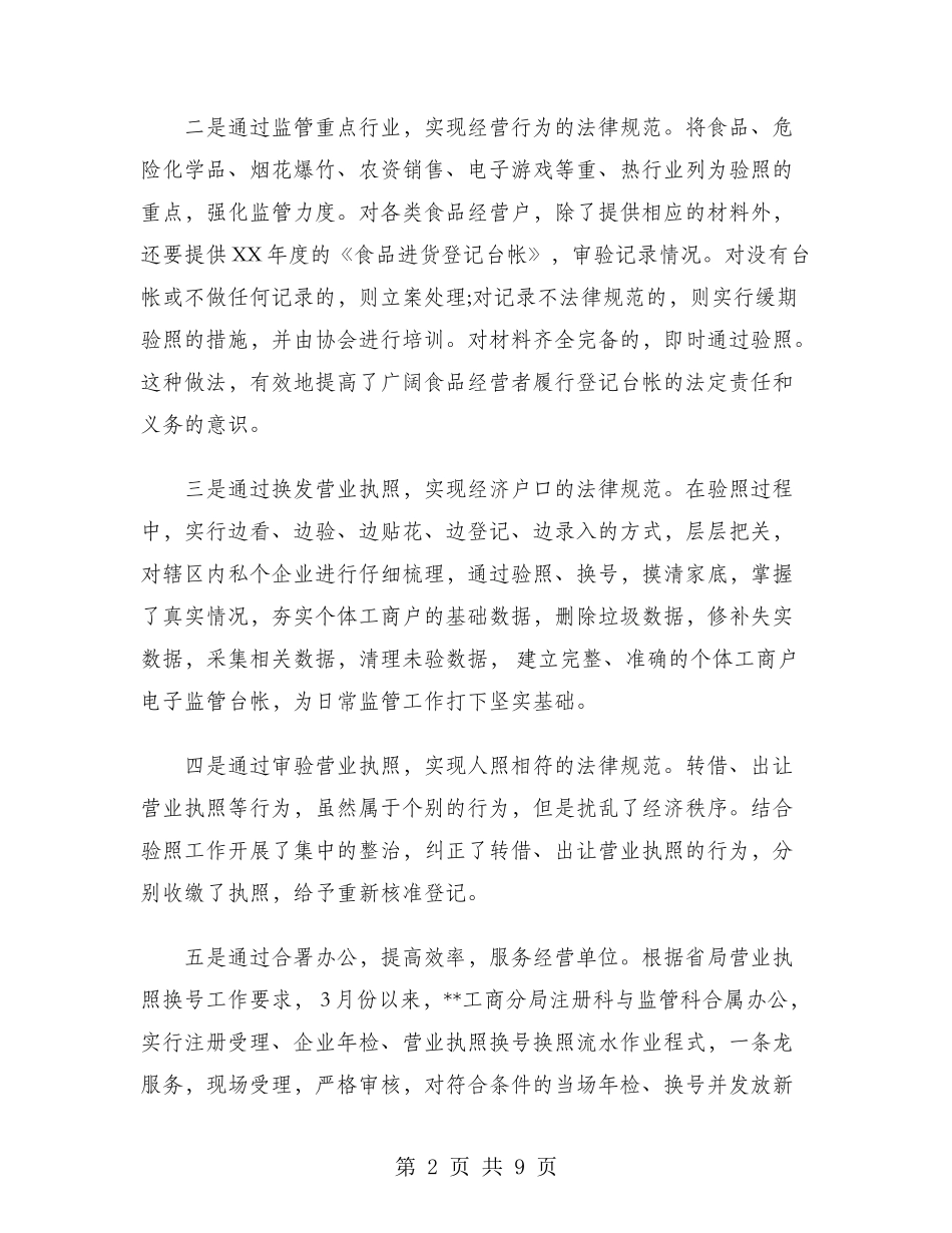 2024年局监管科年度总结范文_第2页