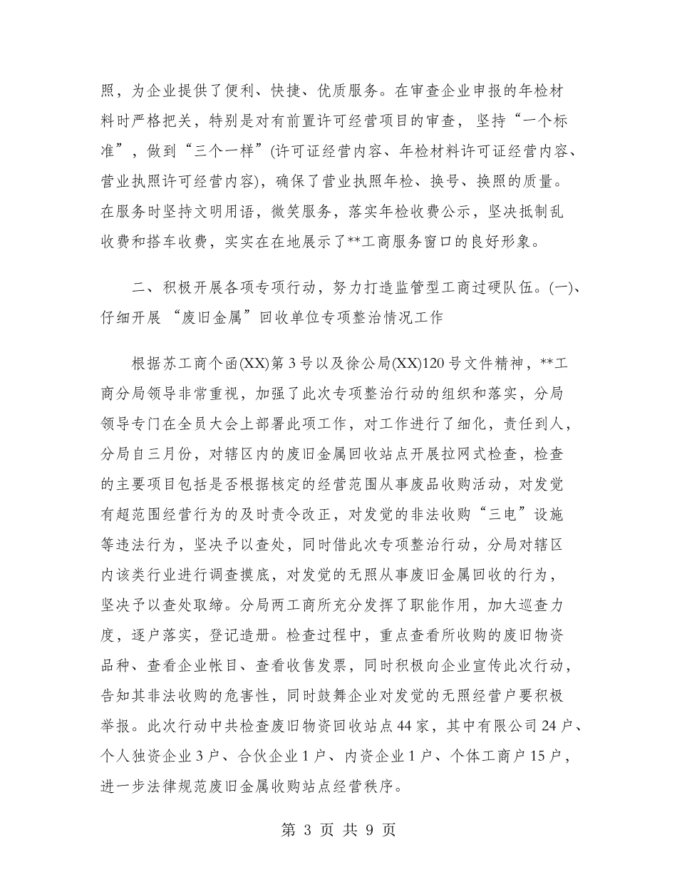 2024年局监管科年度总结范文_第3页