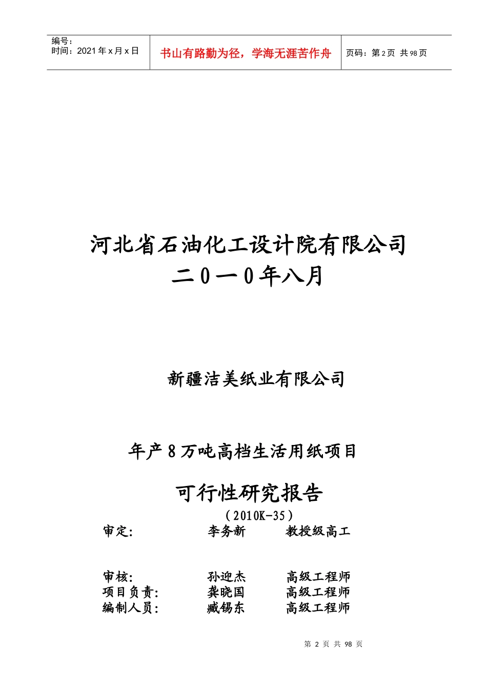 生活用纸生产项目可行性研究报告_第2页