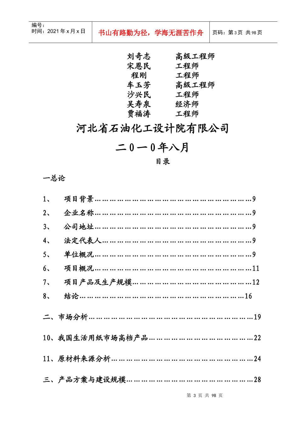 生活用纸生产项目可行性研究报告_第3页