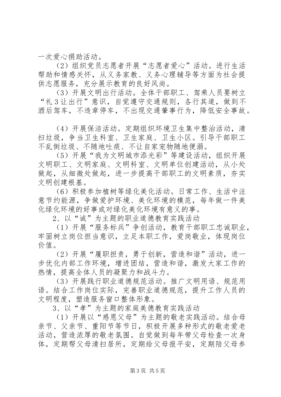 积极开展“四德工程”主题教育活动计划_第3页