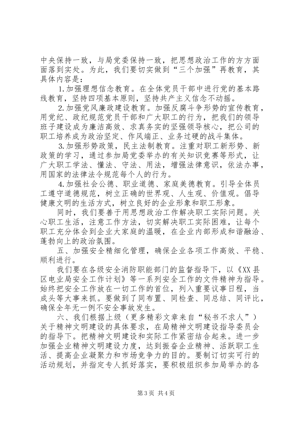 电力物资公司××年工作计划和发展思路_第3页