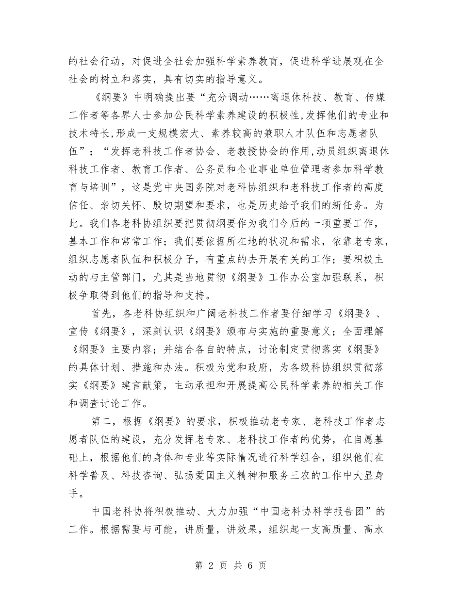 2024年科学技术工作计划与2024年科室优质护理服务工作计划范文汇编_第2页