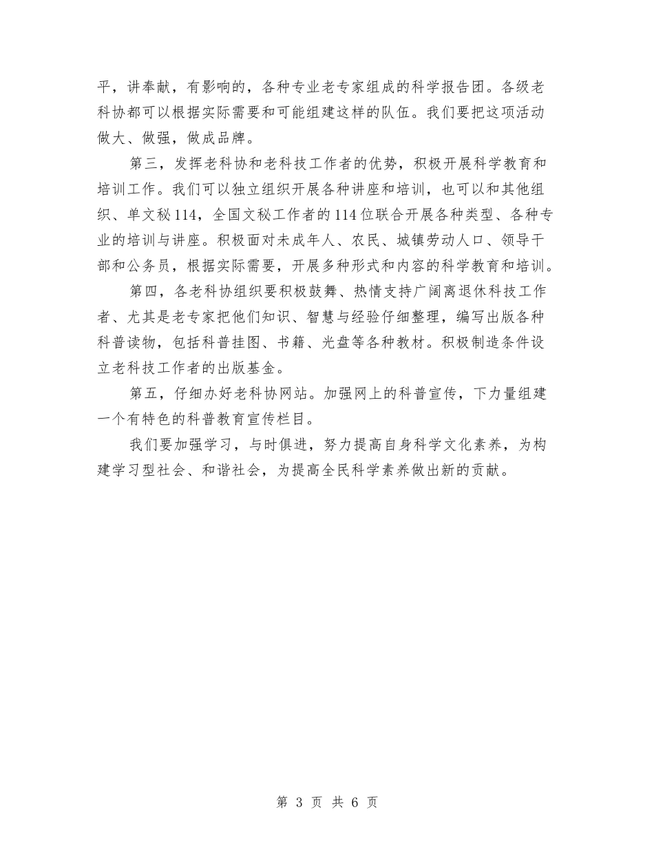 2024年科学技术工作计划与2024年科室优质护理服务工作计划范文汇编_第3页