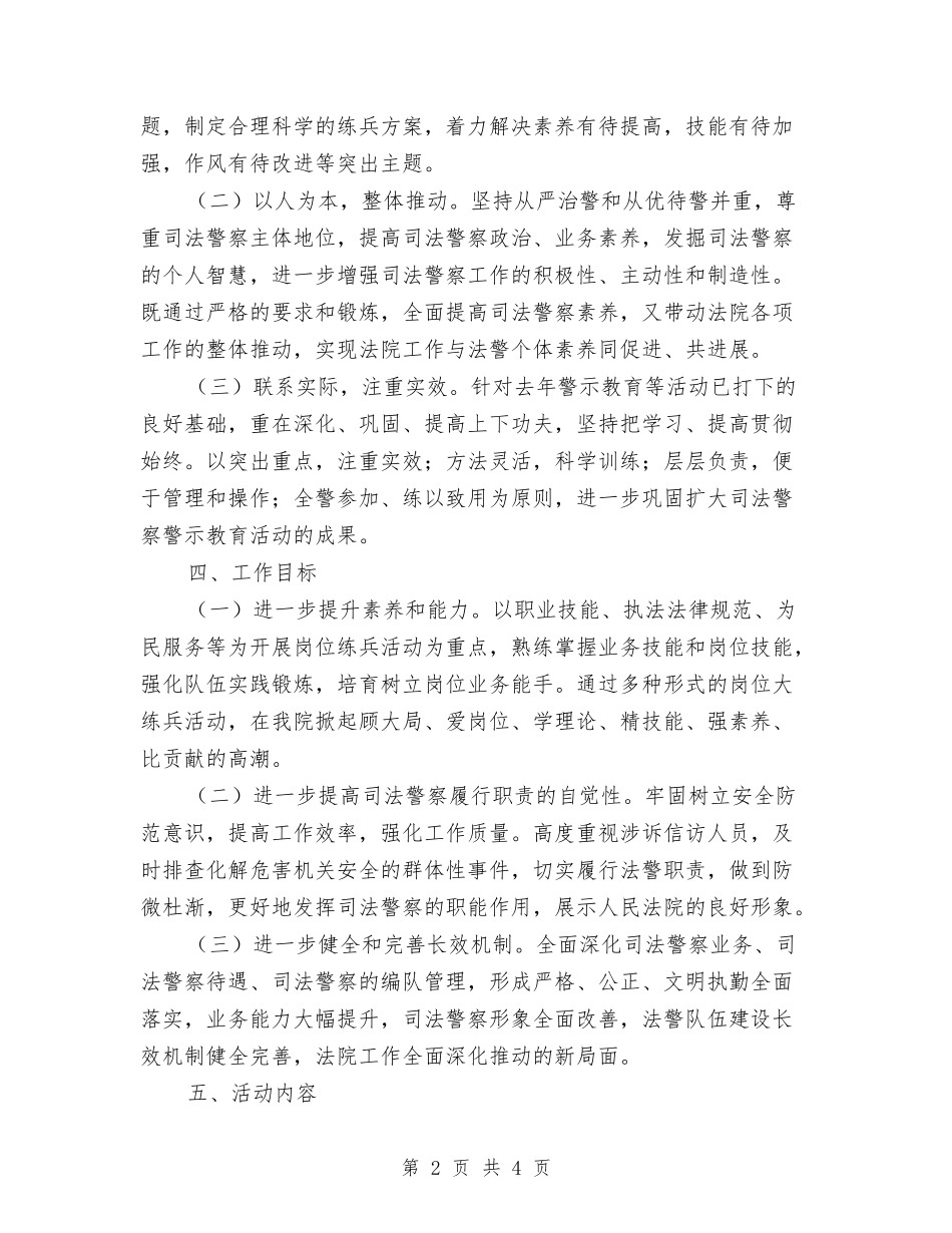 警察练兵组织方案_第2页