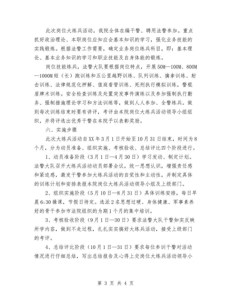 警察练兵组织方案_第3页